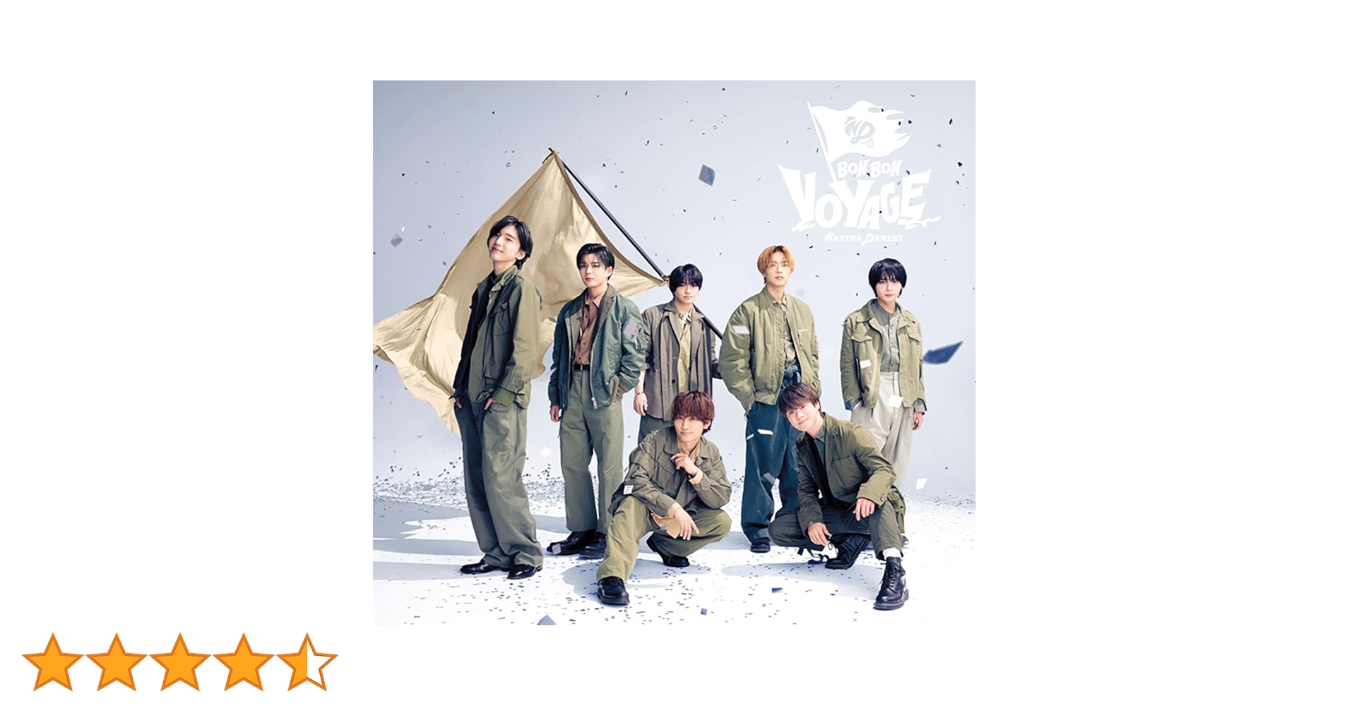 BON BON VOYAGE初回限定盤2DVD付先着特典ユニジャケ付 なにわ男子 ニューアルバム「BON BON VOYAGE」先着購入特典の